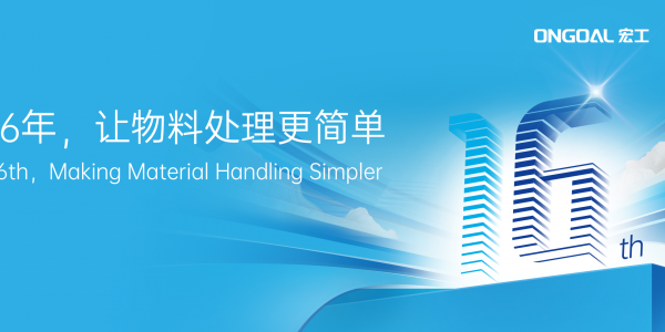 同心致远 勇毅前行丨共庆铂莱国际科技16周年