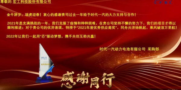 协作共赢丨铂莱国际科技喜获时代一汽“2021年度优秀供应商”